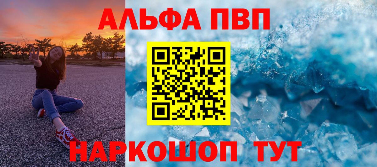 Alfa_PVP  APVP кристаллы  Альфа ПВП мука  Вход с VPN  A-PVP кристаллы  Владивосток 