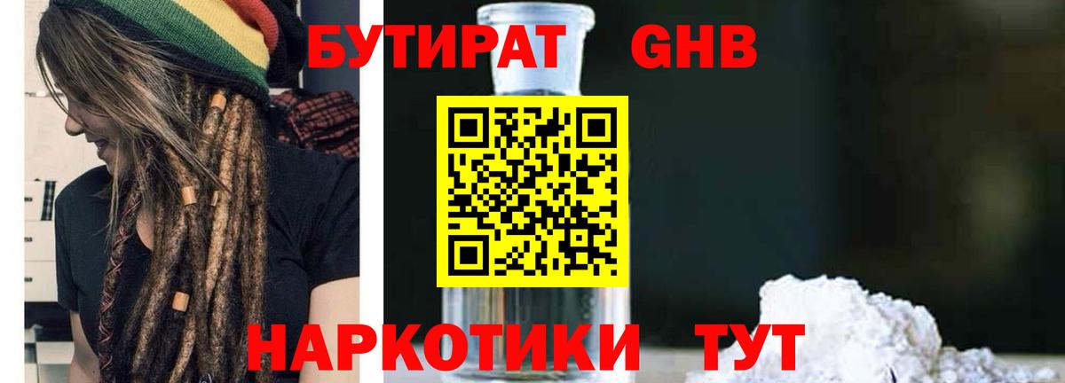 Владивосток  БУТИРАТ  Вход с VPN  Бутират жидкий экстази 