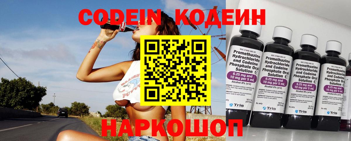 Владивосток  Кодеиновый сироп Lean Purple Drank  Codein Purple Drank  Вход с VPN 