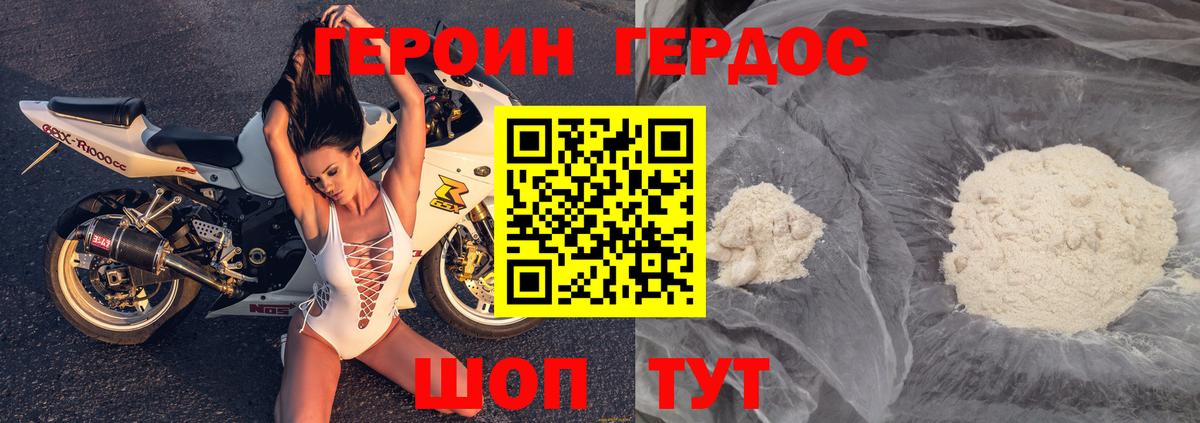 ГЕРОИН  Героин белый  Вход с VPN  Владивосток 