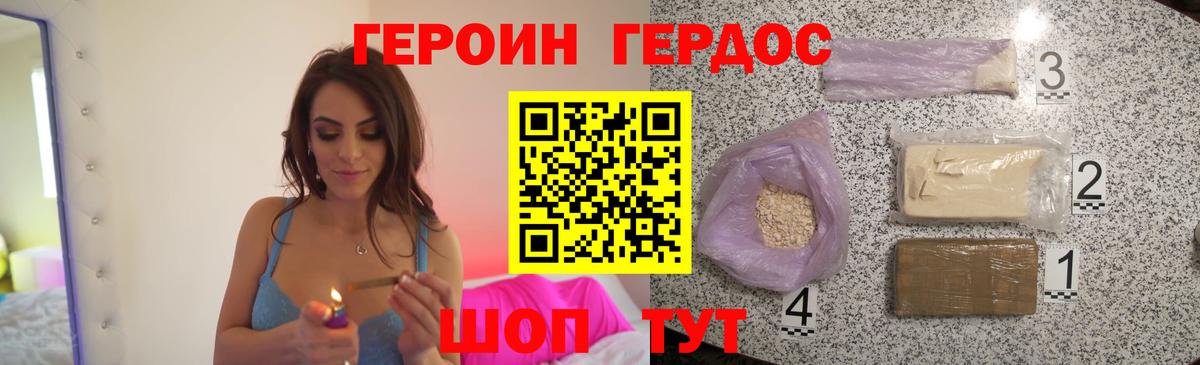 Героин Heroin Владивосток