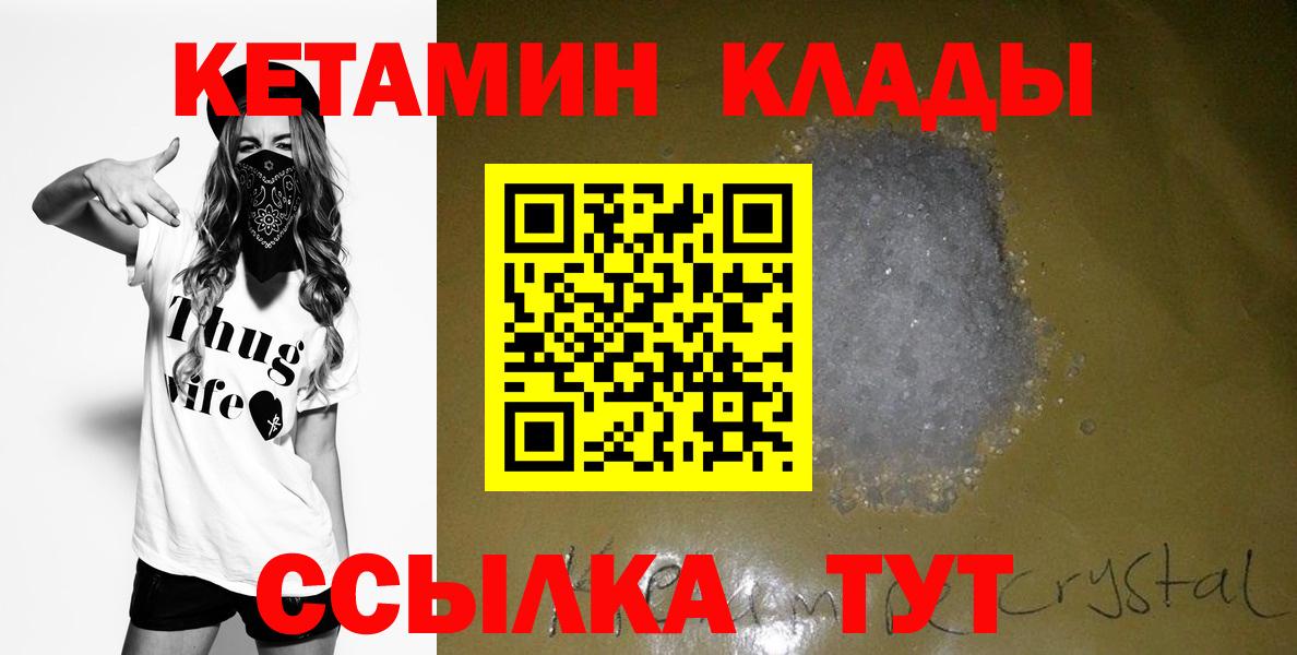 КЕТАМИН ketamine Владивосток