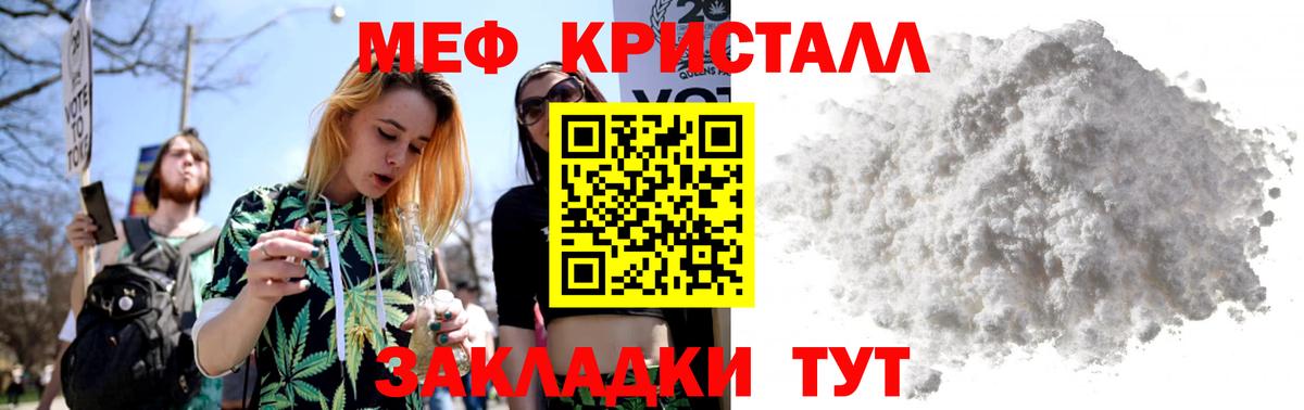 Меф мяу мяу кристаллы Владивосток