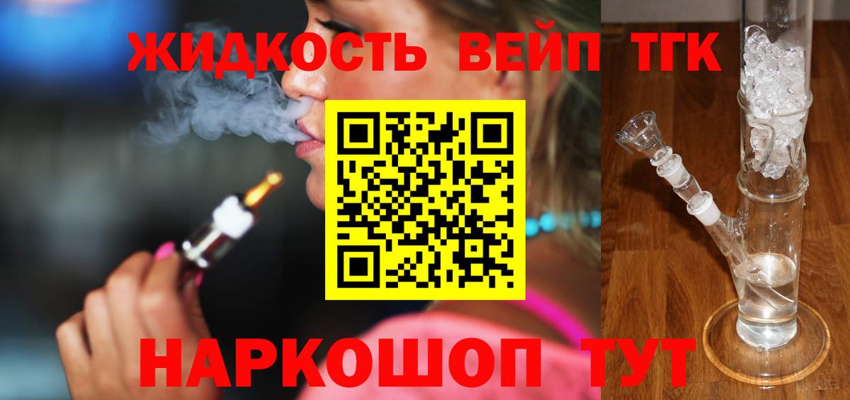 ТГК THC oil Владивосток